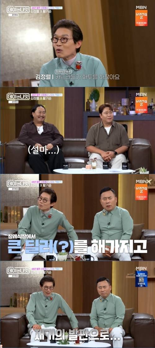 ‘김주하의 데이앤나잇’ 사진|MBN