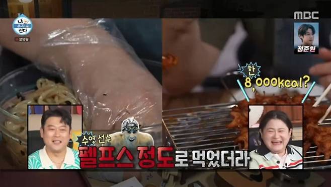'나 혼자 산다' 방송화면 캡처