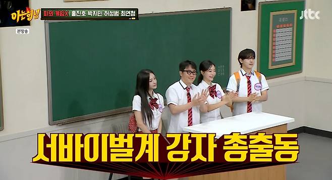 JTBC '아는 형님' 방송화면