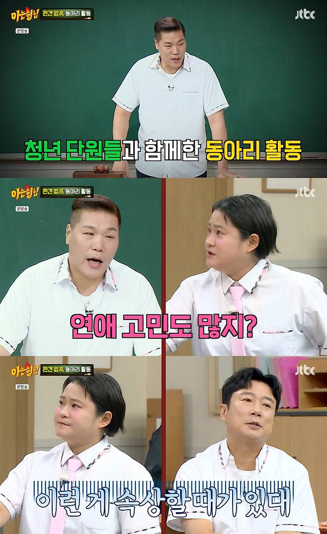 JTBC '아는 형님' 방송화면
