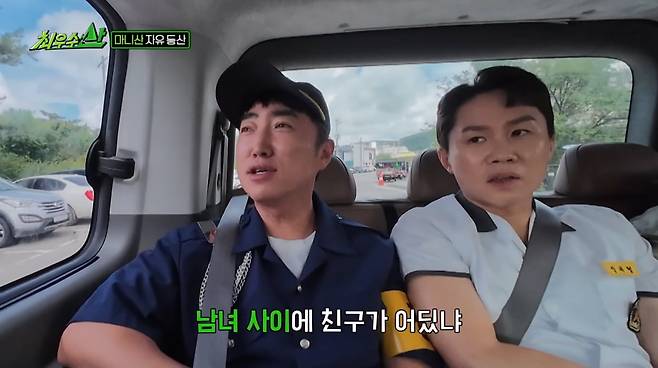 사진=MBC '최우수산'