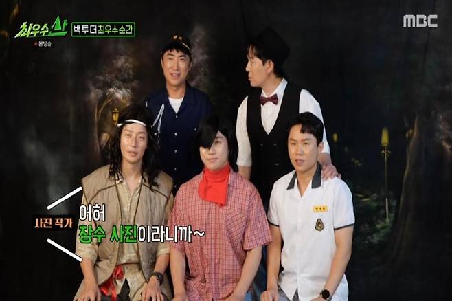출처:MBC '최우수산'