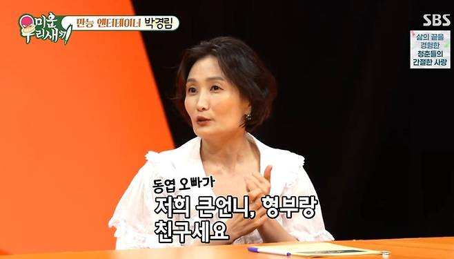 출처:SBS '미운 우리 새끼'