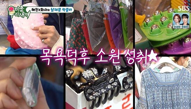 출처:SBS '미운 우리 새끼'