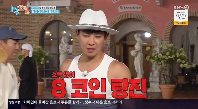 KBS 2TV '1박2일' 갈무리