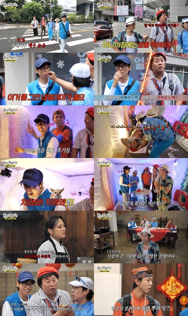 ‘놀면 뭐하니’ 유재석 vs 정준하, 쌍방 희롱 (제공: MBC)