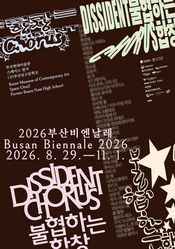 2026 부산비엔날레 포스터.