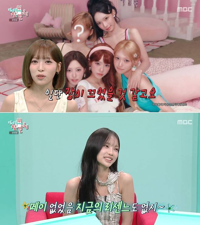 MBC ‘전지적 참견 시점’ 방송 캡처