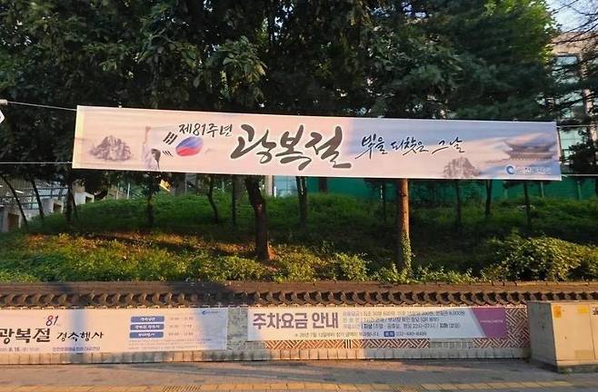 '거꾸로 태극기' 논란 불거진 광복절 현수막 [인천시 제공. 재판매 및 DB 금지]