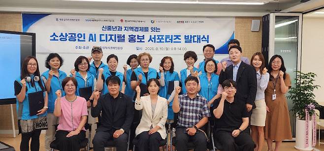 세종일자리경제진흥원의 '소상공인 AI 디지털 홍보 서포터즈' 모습. (사진=진흥원 제공)