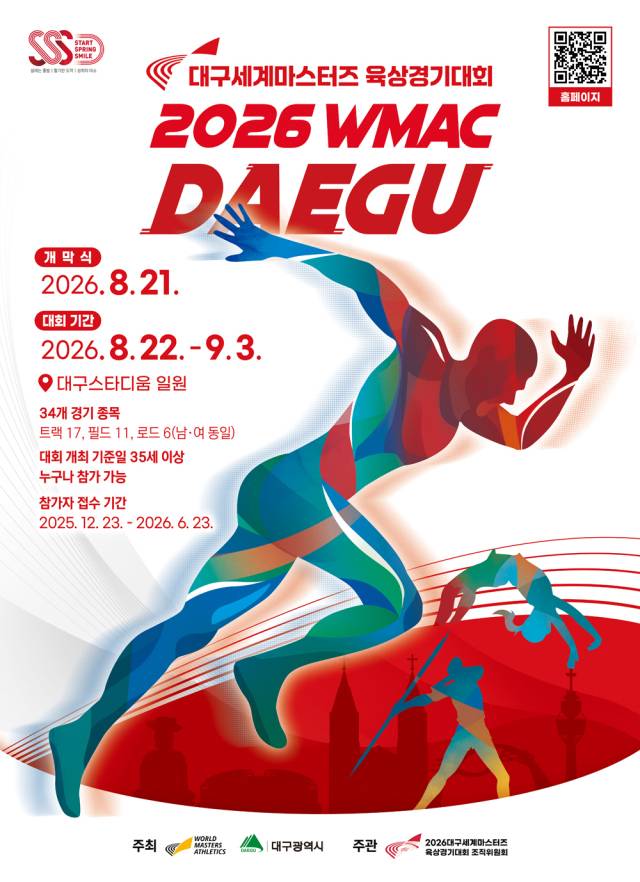 2026대구세계마스터즈육상경기대회 포스터. 대구세계마스터즈육상경기대회 홈페이지 제공