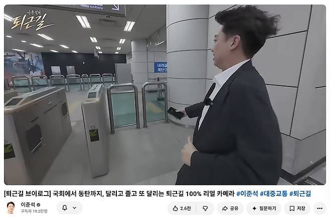 개혁신당 이준석 대표가 퇴근길에 지하철을 타기 위해 전력 질주하는 모습. /유튜브 캡처
