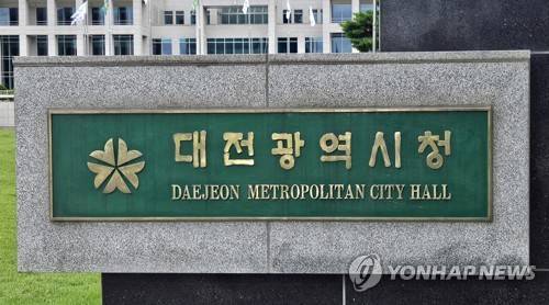 대전광역시청 현판 [연합뉴스 자료사진]