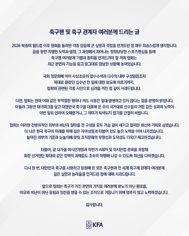 대한축구협회 사과문