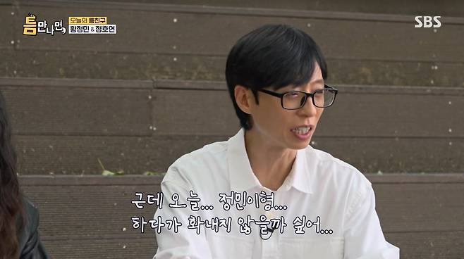 사진=SBS '틈만나면'
