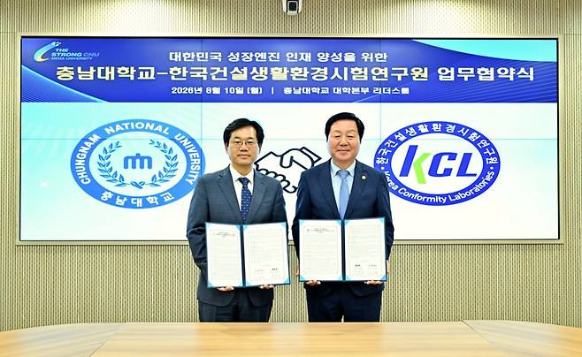 KCL 천영길 원장(왼쪽)과 충남대학교　김정겸 총장이 10일 충남대학교에서 열린 업무협약 체결식에 참석해 기념촬영을 하고 있다.(사진제공=KCL)