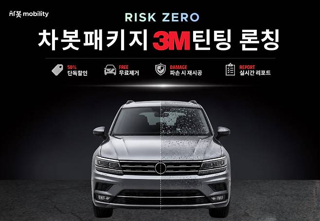 (사진=차봇모빌리티)