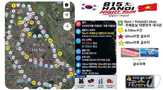 오는 15일 19시(현지시간) 주베트남 대한민국 대사관에서 출발하는 ‘하노이 8·15 광복절 기념 희망의 질주(Run for Harmony)’  코스도.