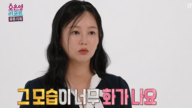 MBC ‘오은영 리포트‘ 화면