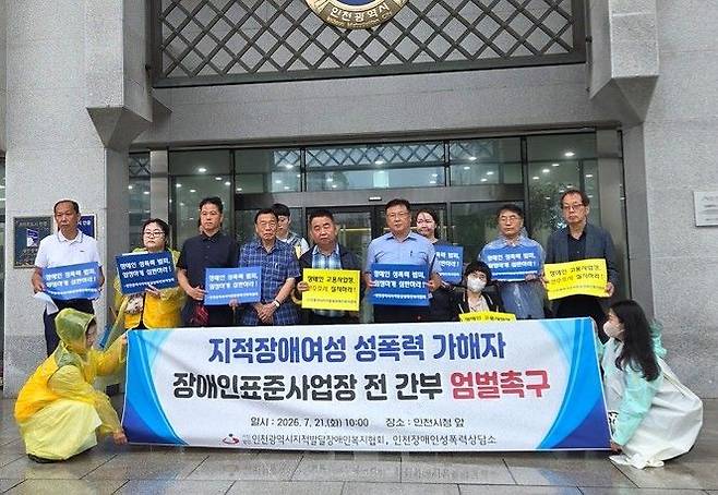 사진=인천시지적발달장애인복지협회 제공