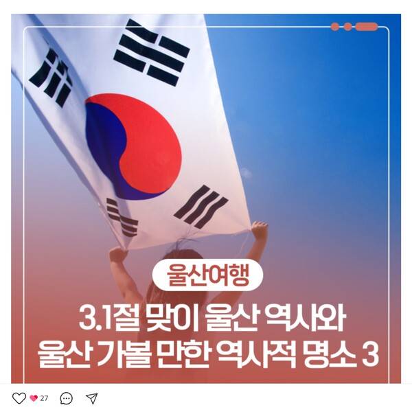 ▲ 울산광역시 공식 블로그 게시물. 태극기를 아래에서 비친 모습을 담았다.