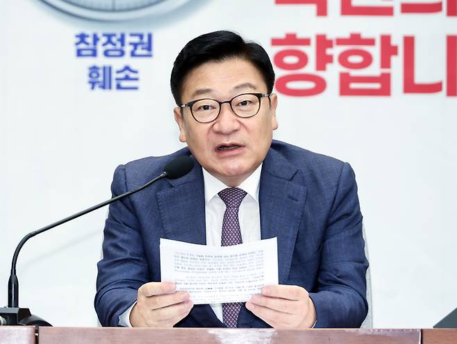 정점식 국민의힘 원내대표가 11일 국회에서 열린 원내대책회의에서 발언하고 있다. [연합뉴스]