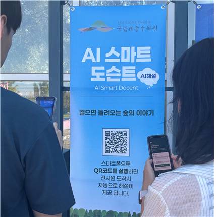 지난 10일 시범운영에 돌입한 ‘AI 스마트 도슨트’ 사용을 위해 관람객이 QR 코드를 찍고 있다.
