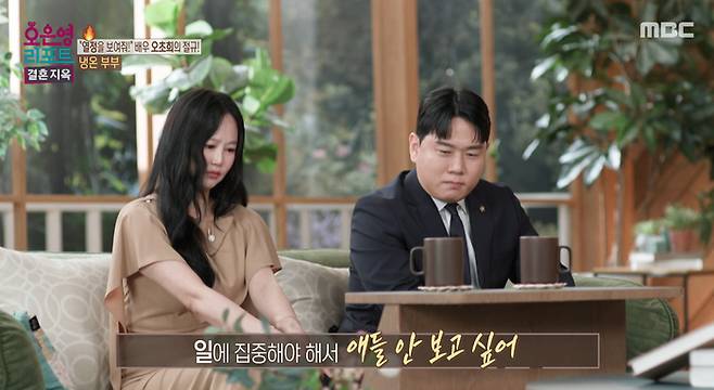 ‘결혼 지옥’. 사진| MBC