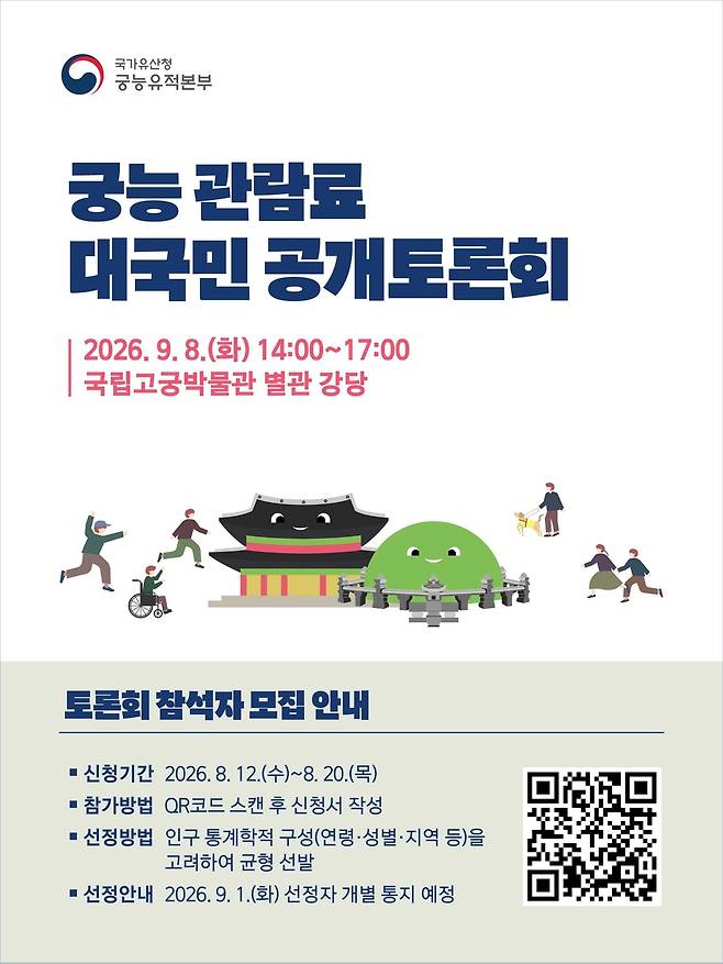 행사 안내  [국가유산청 궁능유적본부 제공. 재판매 및 DB 금지]