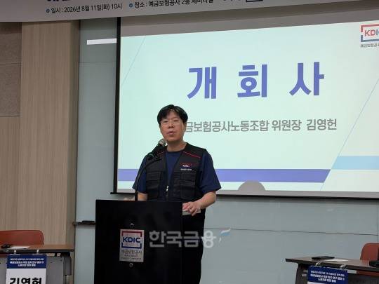 김영헌 예금보험공사 노동조합 위원장이 11일 서울 중구 예금보험공사에서 열린 2차 공공기관 지방이전 관련 정책토론회에서 발언하고 있다. / 사진=지다혜 기자