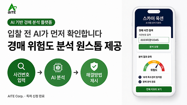 (AITE 제공)