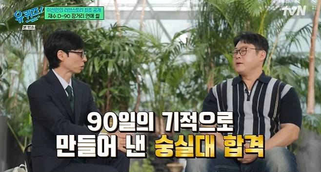 출처:tvN '유 퀴즈 온 더 블럭'