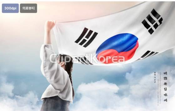 한 디자인 업체가 제작한 도안 원본. 한 여성이 하늘을 향해 태극기를 펼쳐 든 모습이다. (출처=클립코리아 홈페이지)