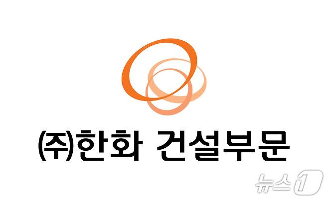 한화 건설부문 CI(한화 제공)