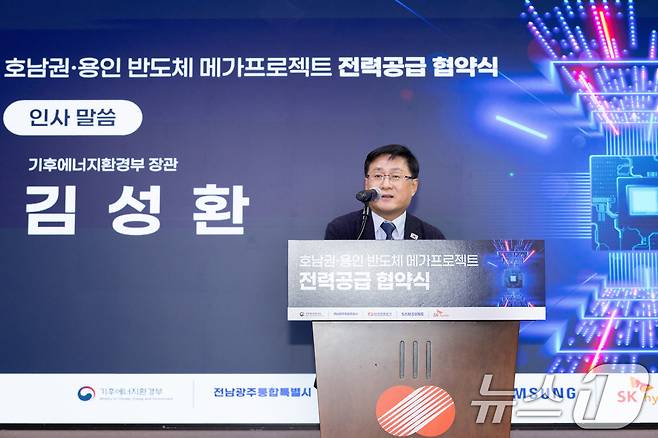 김성환 기후에너지환경부 장관이 12일 서울 중구 한국전력 경인건설본부에서 열린 호남권·용인 반도체 산업단지 전력공급 협약식에서 인사말을 하고 있다. (기후에너지환경부 제공. 재판매 및 DB금지) 2026.8.12 ⓒ 뉴스1