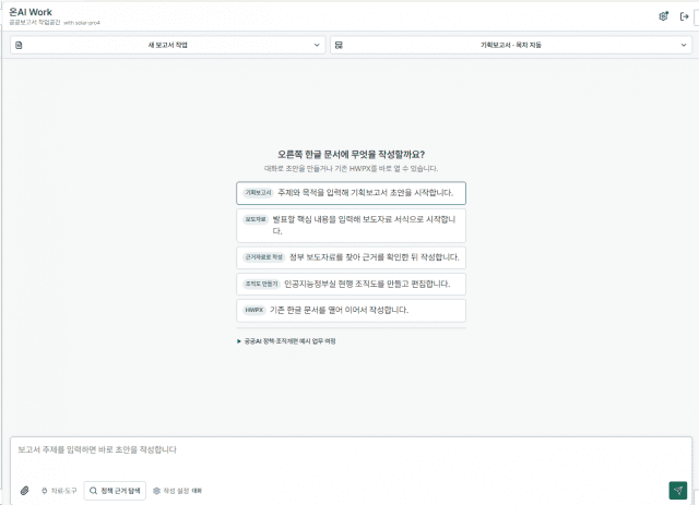 정준우 행안부 공공인공지능혁신과장이 개발 중인 '온AI Work' (사진=행안부)