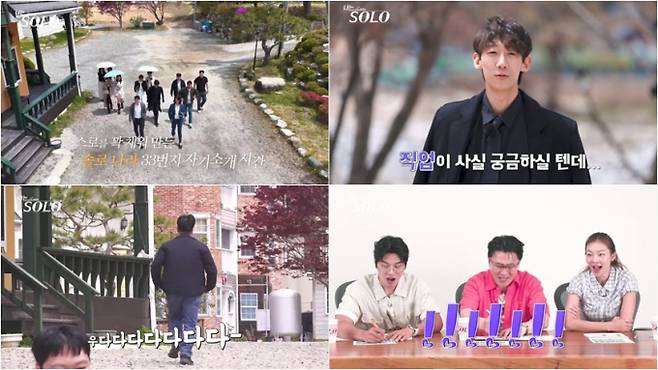 ‘나는솔로’ (나솔)&nbsp;