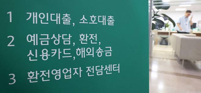 11일 금융권에 따르면 주요 시중은행들이 주택담보대출 한도를 축소하거나 신규 취급을 중단하는 등 가계대출 관리에 나서고 있다. KB국민은행은 주택 구입 목적 주담대 한도를 최대 6억 원에서 3억 원으로 낮췄으며 하나은행은 지난 7일부터 비대면 주담대 신규 취급을 한시적으로 중단했다. 사진은 이날 서울 시내 한 은행 대출창구의 모습. 2026.8.11/뉴스1