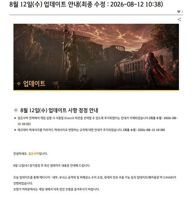 검은사막 에다니아 파트2 업데이트
