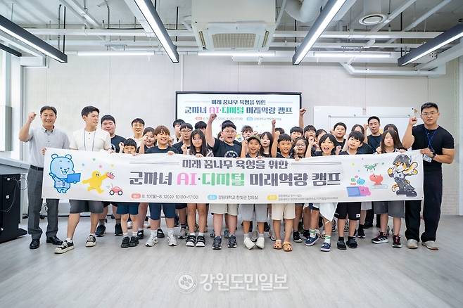 ▲ 강원대와 육군 2군단이 10일부터 12일까지 강원대 춘천캠퍼스 한빛관에서 ‘군 자녀 AI·디지털 미래역량 캠프’를 운영했다.