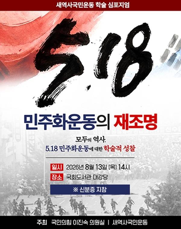 ▲이진숙 국민의힘 의원실 주최 토론회 포스터.