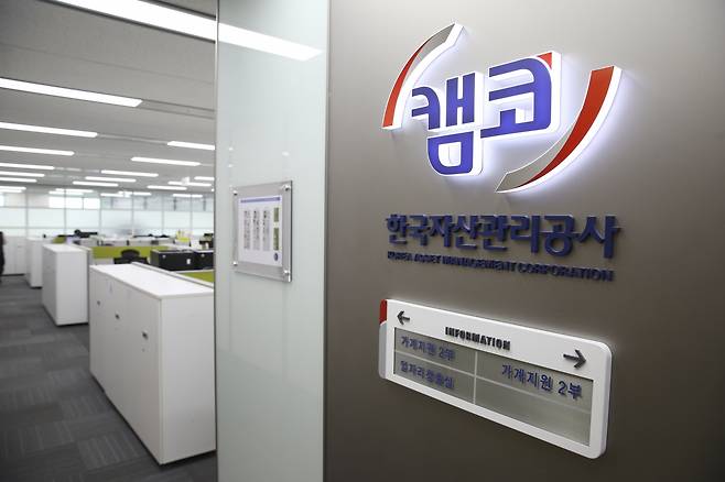 한국자산관리공사(캠코) [헤럴드DB]