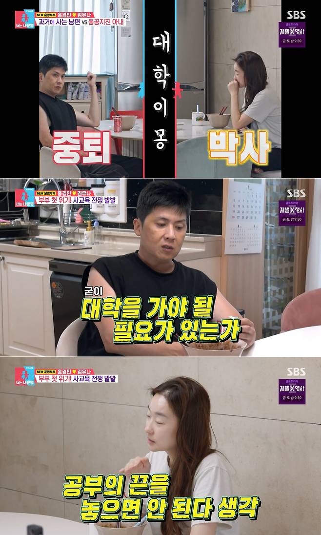 SBS '동상이몽2' 방송 화면