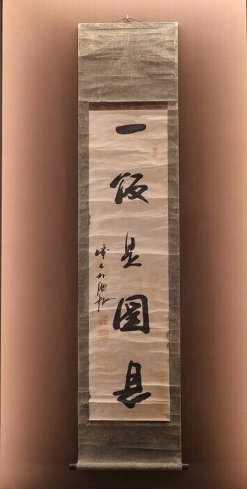 유묵 '일반시국은'