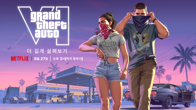 'GTA6' 넷플릭스 영상 선공개 이미지. [사진=공식 홈페이지]