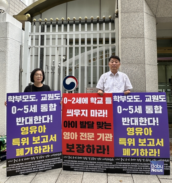 『아이 중심 유·보 체제 정립 및 공공성 강화 대책위원회』 소속 유치원·어린이집·학부모 단체 관계자들이 13일 서울 종로구 국가교육위원회 앞에서 영유아특별위원회 보고서 폐기와 국가교육발전계획 반영 중단을 촉구하며 피케팅을 하고 있다. ⓒ아이 중심 유·보 체제 정립 및 공공성 강화 대책위원회