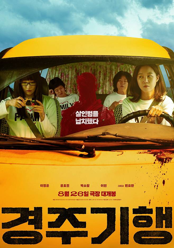영화 '경주기행' 포스터(사진=롯데엔터테인먼트)