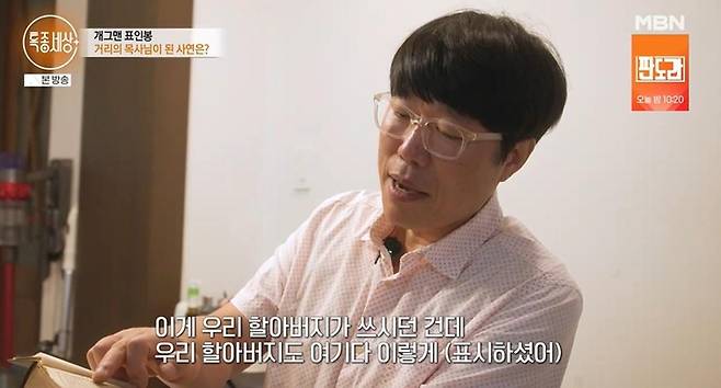 출처:MBN '특종세상'