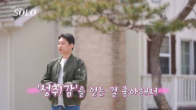 나는솔로 33기 직업