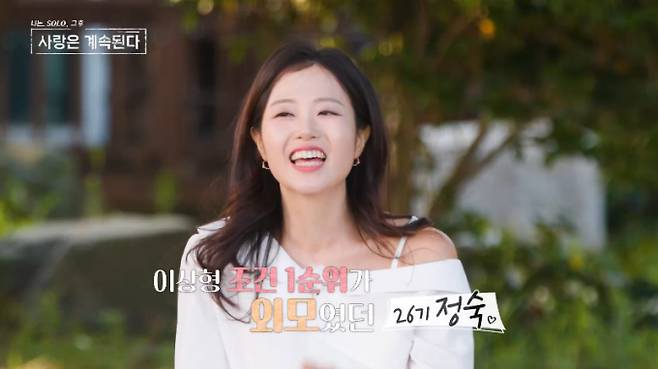‘나솔사계’ 자기소개 (제공: SBS Plus·ENA)